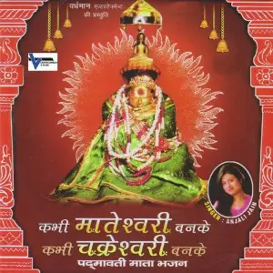 Kabhi Mateshwari Banke Kabhi Chakreshwari Banke image