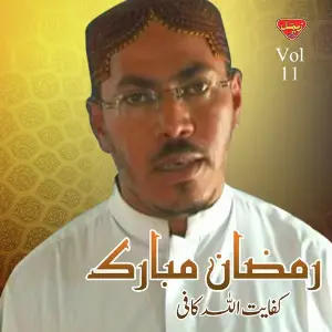 Ramzan Mubarak, Vol. 11 image