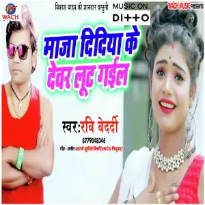 Maza Didiya Ke Deware Lut Gail image