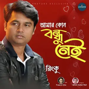 Amar Kono Bondu Nei image