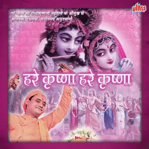 Hare Krishna Hare Krishna (Dhun) image