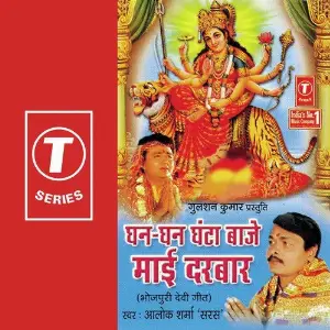 Ghan Ghan Ghanta Baaje Maai Darbar image