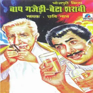 Baap Gajedi - Beta Sharabi image