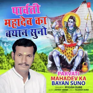Parvati Mahadev Ka Bayan Suno image