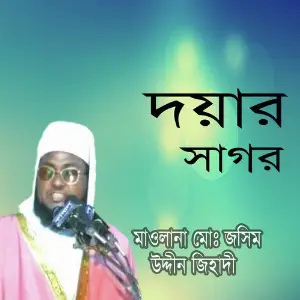 Doyar Sagor image