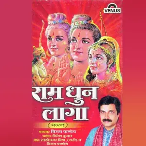 Ram Dhun Laga image