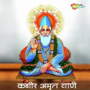 Kabir Amrut Vani image