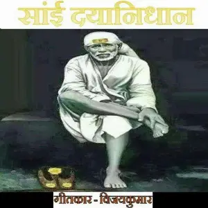 Sai Dayanidhan image