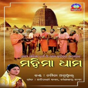 Mahima Dhama image