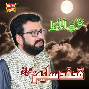 Tehet Ul Lafz image