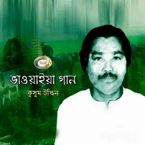 Bhawaiya Gaan image