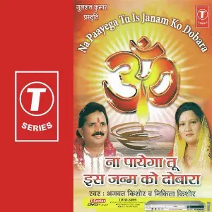 Na Payega Tu Is Janm Ko Dobara image