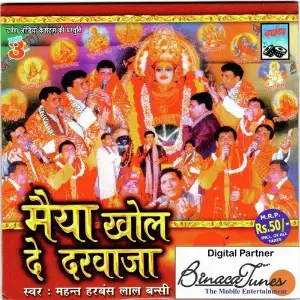Maiya Khol De Darwaaja image