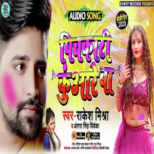 Parahej Kari Holi Me Rakesh Mishra, Antra Singh Priyanka
