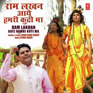 Ram Lakhan Aaye Hamri Kuti Ma image