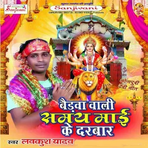 Baidwa Wali Samay Maai Ke Darbar image