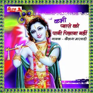 Pyase Ko Pani Pilaya Nahi image