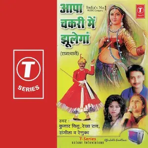 Aapa Chakri Mein Jhulega image