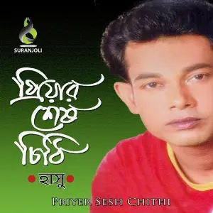Priyer Sesh Chithi image