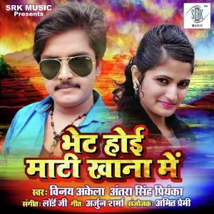 Bhet Hoi Mati Khana Mein image