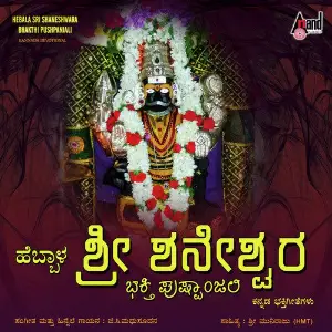 Hebbala Sri Shaneshwara Bhakthi Pupshpanjal image