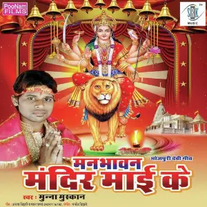Mann Bhawan Mandir Maai Ke image