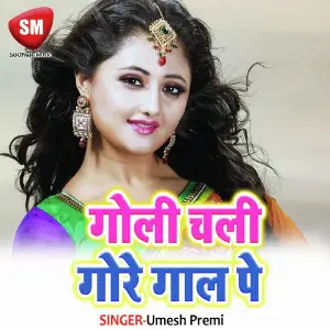 Goli Chali Gore Gaal Pe image