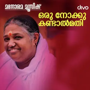 Amma Amrithavarshini image