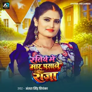 Ratiye Me Maar Pasawe Raja image