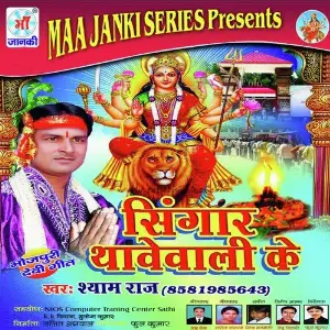 Singaar Thawe Wali Ke image