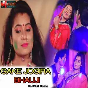 Gake Jogira Bhauji image