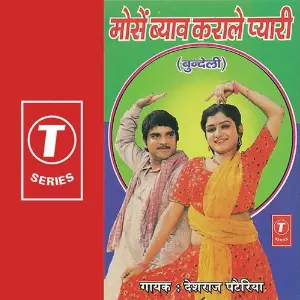 Mose Byaav Karale Pyari image