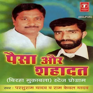 Paisa Aur Shahadat image