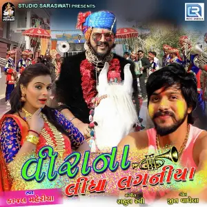 Kyare Samajish Maro Pyar Kajal Maheriya