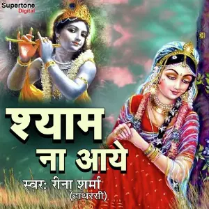 Shyam Na Aaye image
