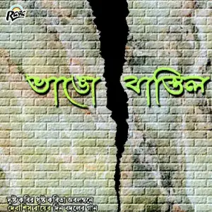 Bhango Bastil image