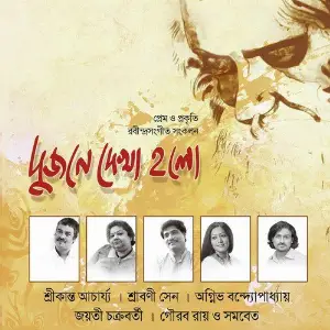 Dujone Dekha Holo image