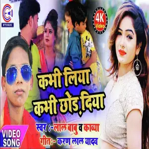 Kabhi Liya Kabhi Chhor Diya image