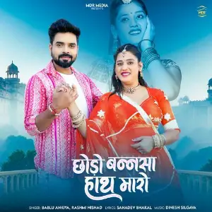 Chhodo Bansa Hath Mharo image
