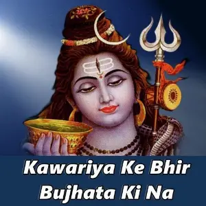 Kawariya Ke Bhir Bujhata Ki Na image