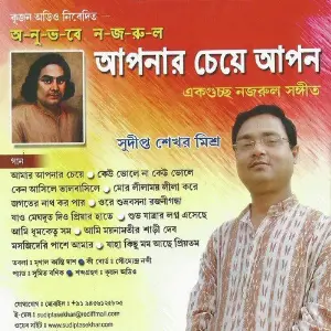 Aponar Cheye Apon image