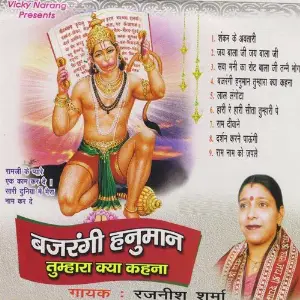 Bajrangi Hanumaan Tumhara Kya Kahna image