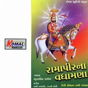 Ramapir Na Vadhamana image