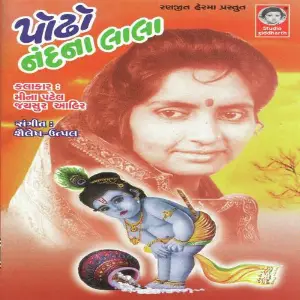 Podho Nand Na Lala image