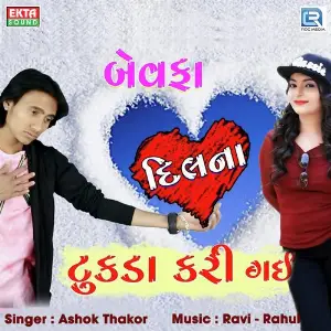 Bewafa Dilna Tukda Kari Gai image