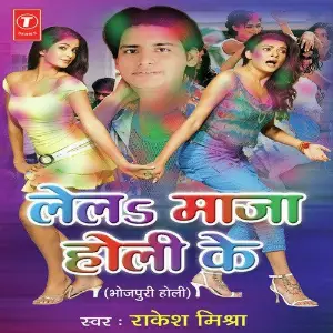 Lela Maja Holi Ke image