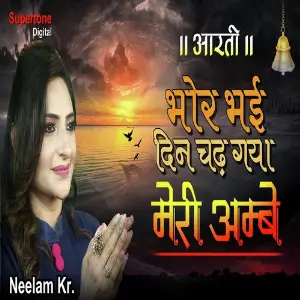 Bhor Bhayi Din Chadh Gaya Meri Ambe image