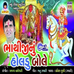 Bhathiji Holadu Bole image