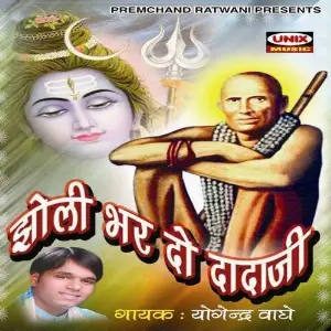 Jholi Bhar Do Dadaji image
