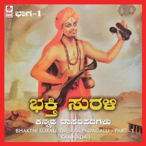 Bhakthi Surali-Part 1 image